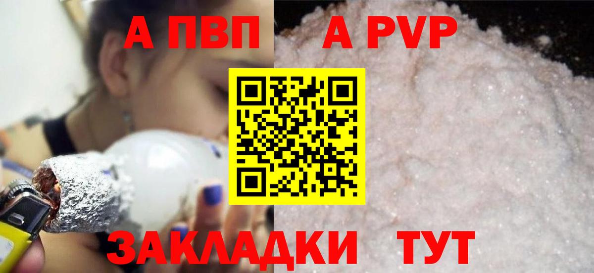 A-PVP мука  A PVP крисы CK  Alpha-PVP Crystall  Вход с VPN  как найти   Красногорск 