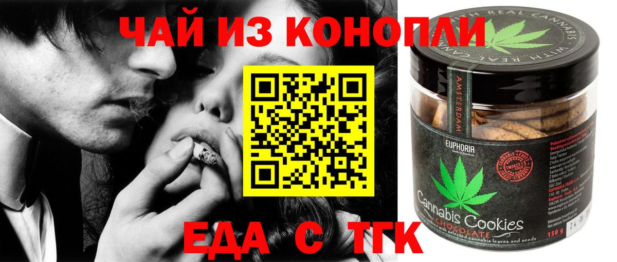 Красногорск  Печенье с ТГК конопля  Вход с VPN 