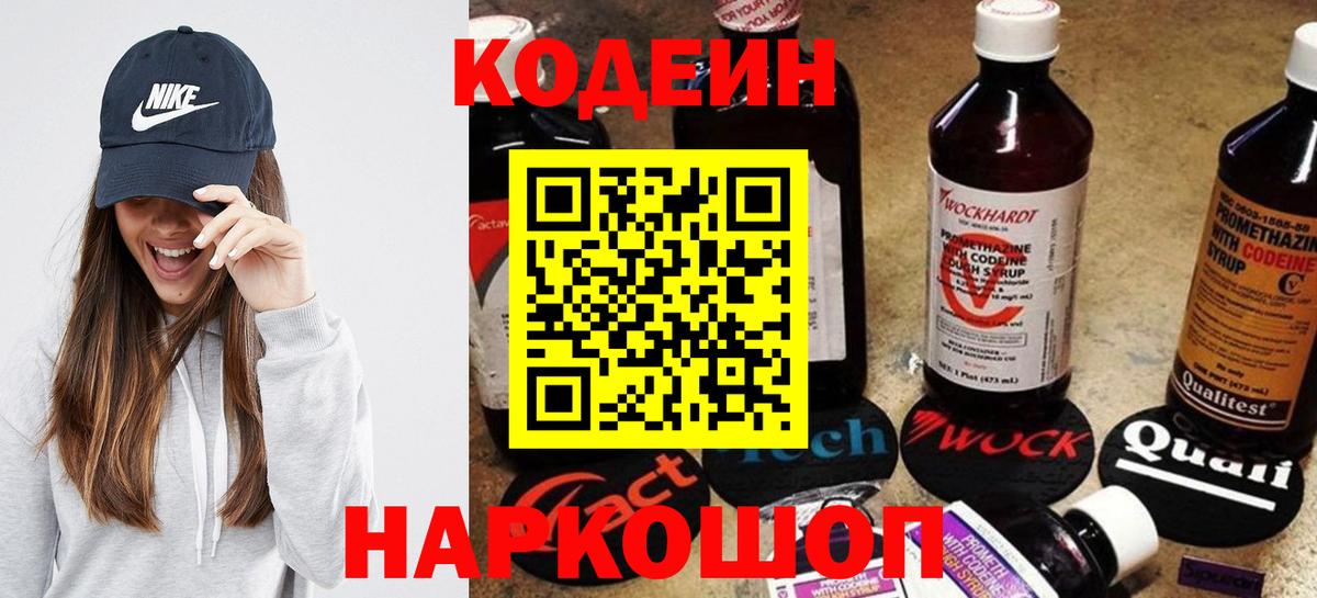 Кодеиновый сироп Lean Purple Drank  наркотики  Красногорск  Вход с VPN 