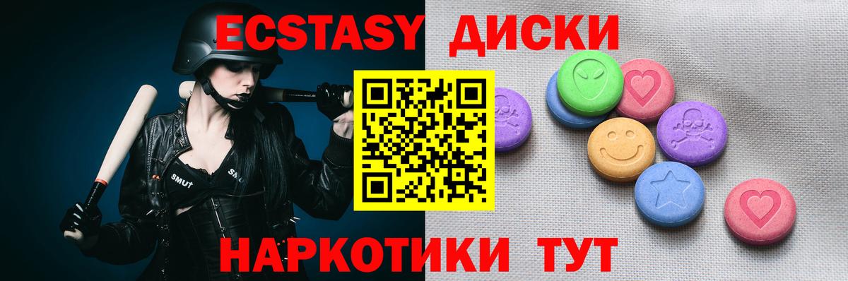 Красногорск  Ecstasy  Вход с VPN  Ecstasy Дубай 