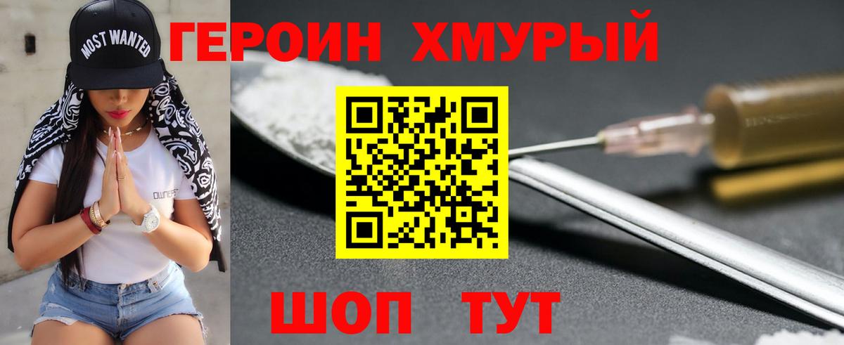 ГЕРОИН хмурый  Вход с VPN  Красногорск 