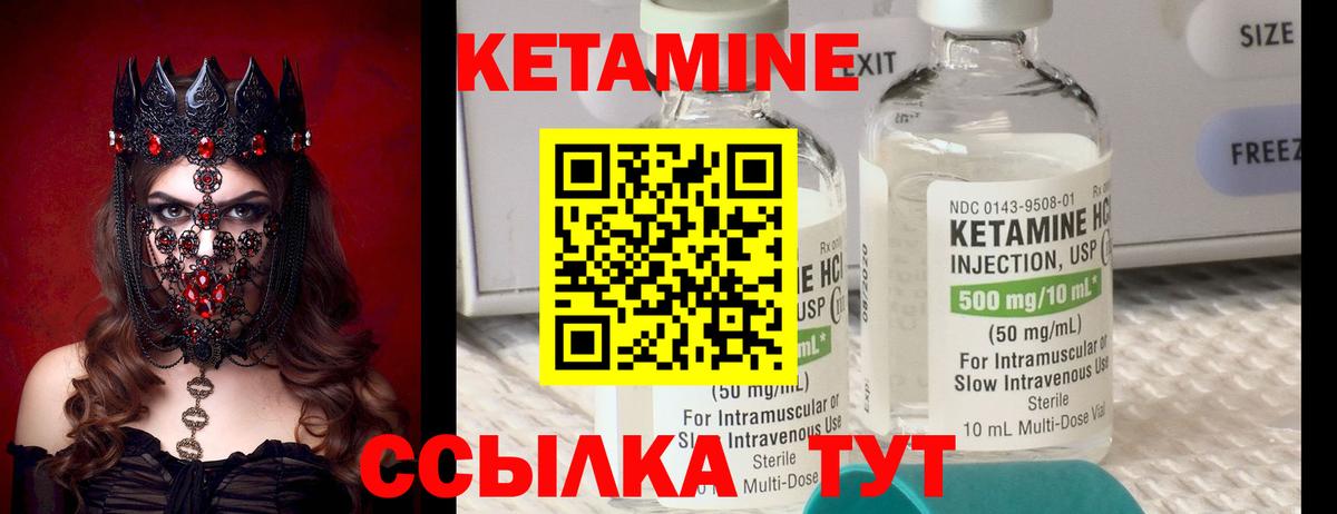 КЕТАМИН VHQ Красногорск