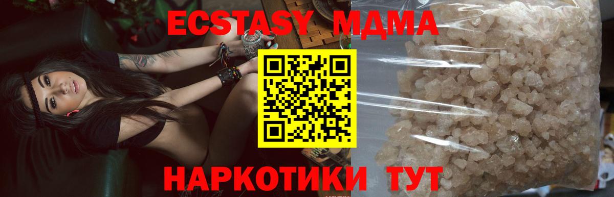 МДМА кристаллы Красногорск