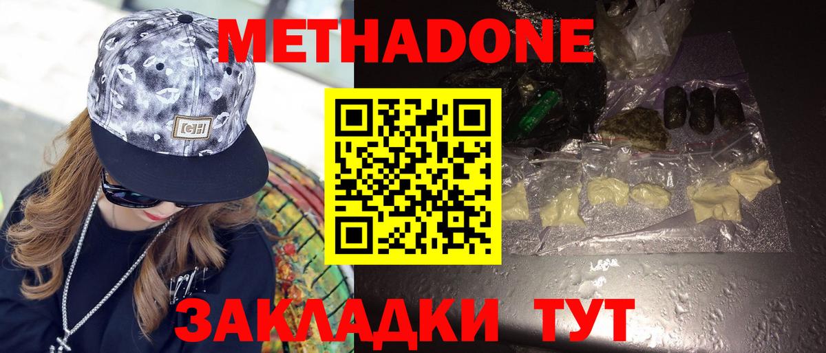 МЕТАДОН VHQ Красногорск