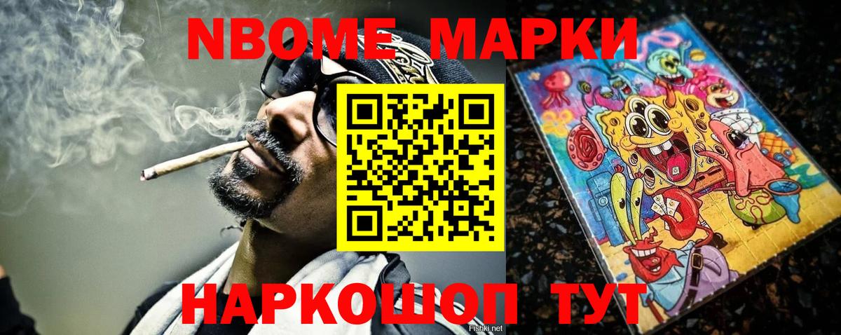 Марки 25I-NBOMe  Наркотические марки 1,8мг  Вход с VPN  Красногорск 