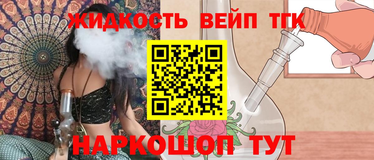 ТГК THC oil Красногорск